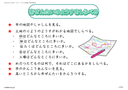 ※ 教科 社会テキスト 小3 1学期 6月 市の様子