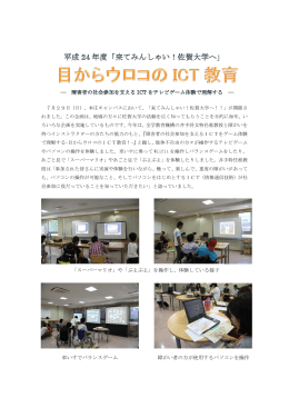 体験している様子 車いすでバランスゲーム 障が