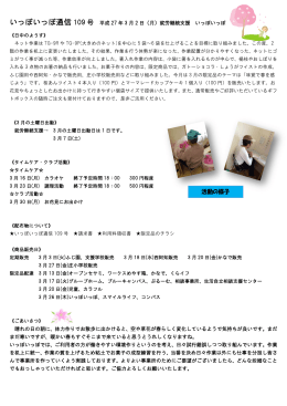 活動の様子 - めやす箱