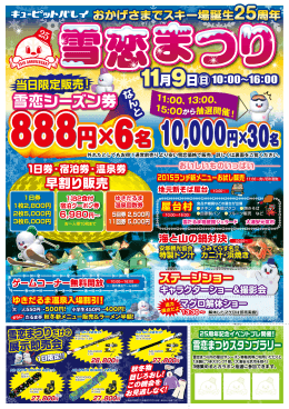 チラシ - キューピットバレイ