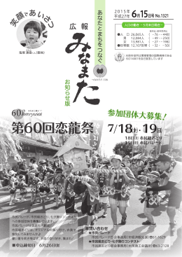 第60回恋龍祭 7/18  ・19