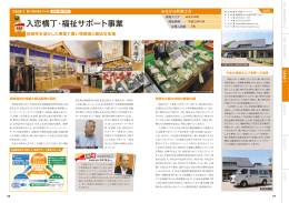 入恋横丁・福祉サポート事業