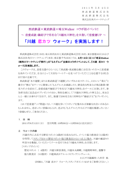 「川越 恋 カツ ウォーク」を実施します！