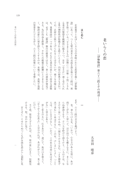 老いらくの恋 - 名古屋大学