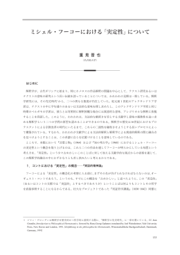 実定性 - 名古屋大学グローバル COE プログラム｜テクスト布置の解釈