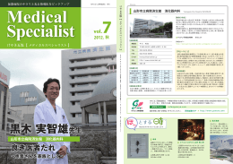 山形市立病院済生館 消化器内科 黒木 実智雄 先生