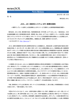 JSOL、JB に実消化システム・BPO 業務を提供