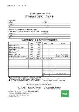 麻の実食品【通販】 ご注文書