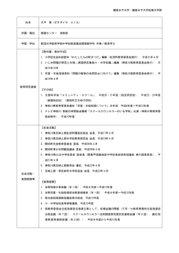 大平 実 - 鎌倉女子大学・鎌倉女子大学短期大学部