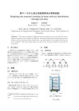 実データから見る宅配便物流の季節変動