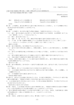 旭川市畜犬取締及び野犬掃とう条例