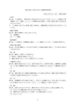 第1 - 一般社団法人 全国日本学士会