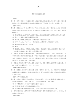 堺市市民交流広場条例（案）（PDF：215KB）