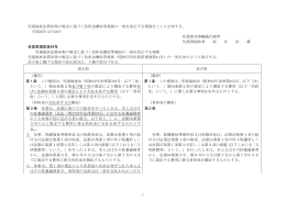 1 児童福祉法第56条の規定に基づく負担金徴収等規則の一部