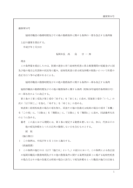 福岡市職員の勤務時間及びその他の勤務条件に関する条例の一部を