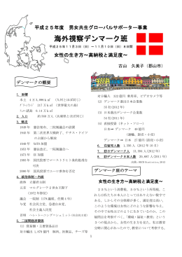 海外視察デンマーク班