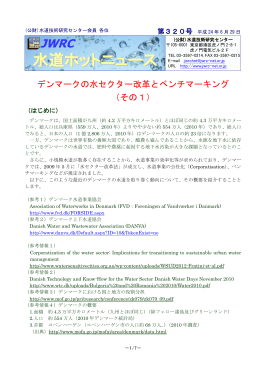 第320号 - 水道技術研究センター