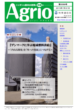 『デンマークに学ぶ地域燃料供給』