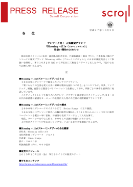 「デンマーク発！人気雑貨ブランド「Blooming ville