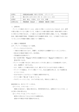 訪問先 GEELSGAARD 障がい児学校 （デンマーク） 日時 H25年12月