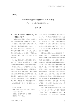 ユーザーが高める情報システムの価値 ～デンマークの電子政府を事例