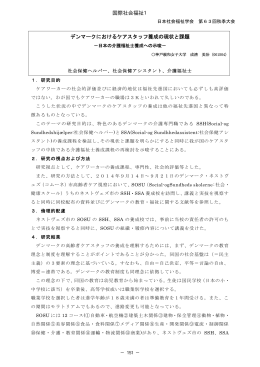 デンマークにおけるケアスタッフ養成の現状と課題
