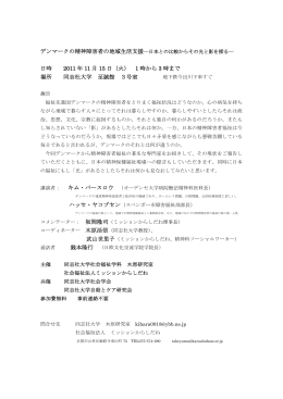 デンマークの精神障害者の地域生活支援―日本との比較からその光と影