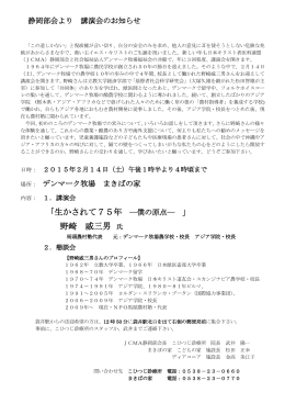 静岡部会、講演会のお知らせ - JCMA 日本キリスト者医科連盟公式