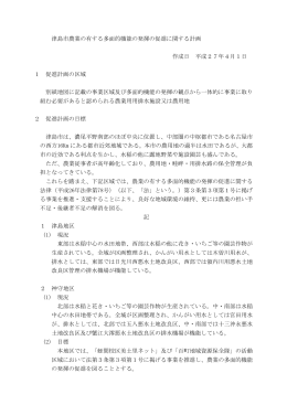 津島市農業の有する多面的機能の発揮の促進に関する計画（PDF：65KB）