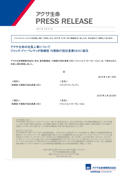 アクサ生命の社長人事について ジャック・ドゥ・ペレティ
