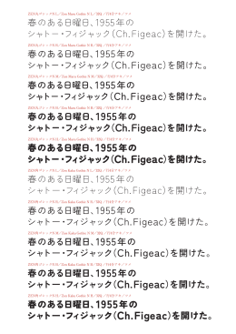 春のある日曜日、1955年の シャトー・フィジャック（Ch.Figeac）を開けた