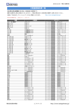 在庫表（PDF）をダウンロードする