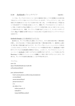 5.10 Jackknife ジャックナイフ ver.0.1