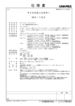 仕 様 書