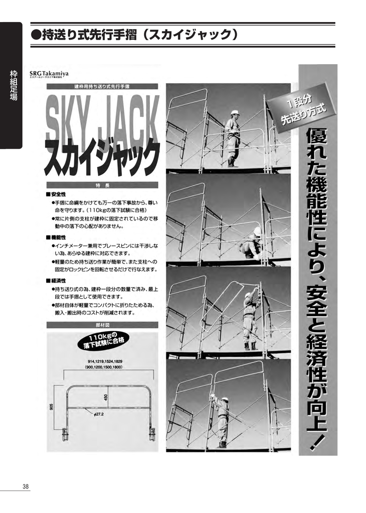 持送り式先行手摺 スカイジャック