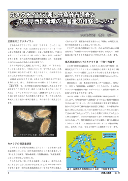 カタクチイワシ卵・仔魚分布調査と 広島県西部海域の漁獲量の推移