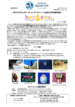 「たまご・卵・タマゴ展」を開催！ (PDF 412KB)
