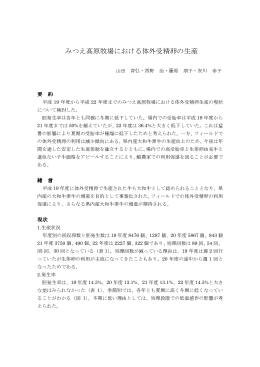 みつえ高原牧場における体外受精卵の生産