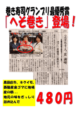 黒田庄牛、キクイモ、 西脇産金ゴマに地場 産の卵．．． 地元の味を