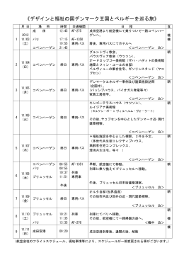 デンマークとベルギーを巡る旅日程