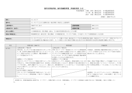 1-2 カンボジアにおける穀物生産・販売事業（PDF/219KB）