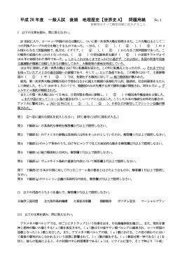 平成 26 年度 一般入試 後期 地理歴史【世界史 A】 問題用紙