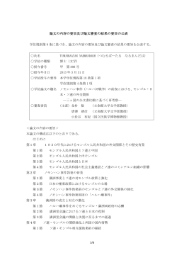 論文の内容の要旨及び論文審査の結果の要旨の公表