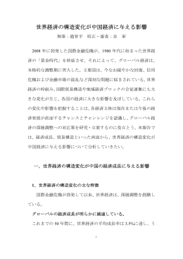 日本語版 - 経済社会総合研究所