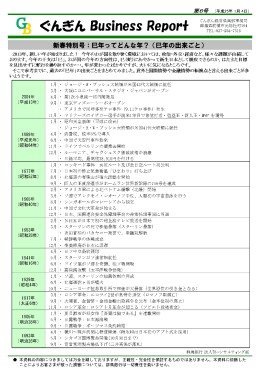 新春特別号 = 巳年ってどんな年? (巳年の出来ごと)