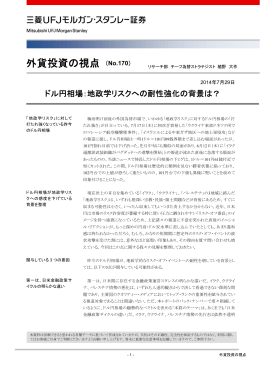 ドル円相場：地政学リスクへの耐性強化の背景は？