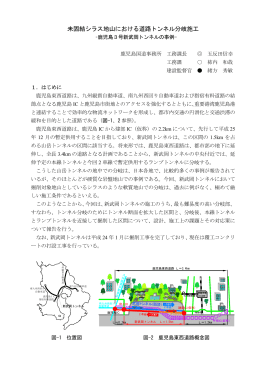 未固結シラス地山における道路トンネル分岐施工