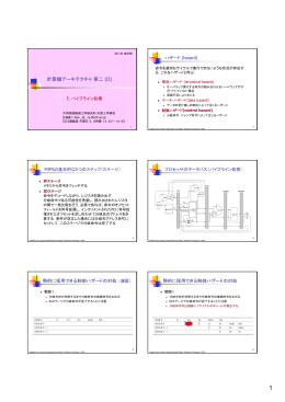 計算機アーキテクチャ第二 (O)