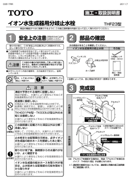 イオン水生成器用分岐止水栓