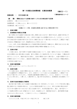 技術名称 ： 分岐工法 第18回国土技術開発賞 応募技術概要 （様式2－1）